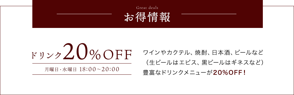 Great deals お得情報