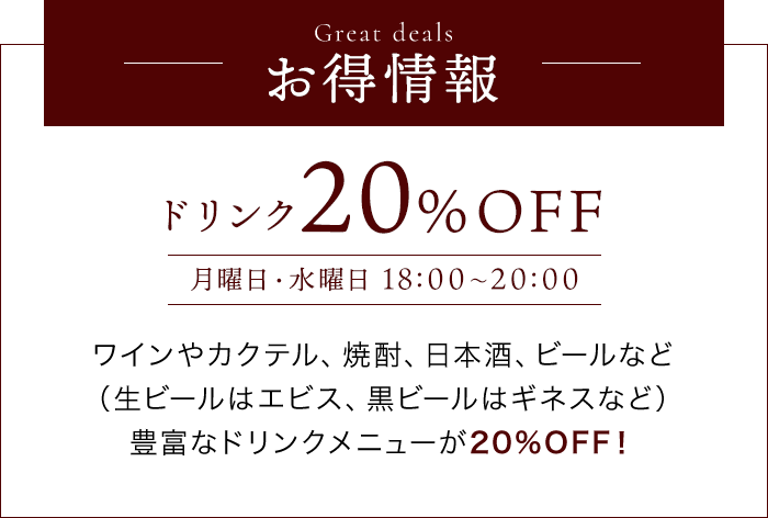 Great deals お得情報